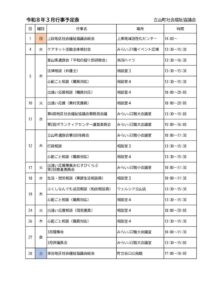 R8.3月行事予定表（公開用）のサムネイル
