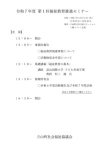 20250623第1回福教セミナー次第のサムネイル