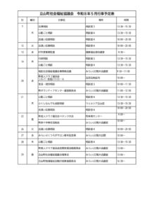 R8.5月行事予定表 HP用のサムネイル