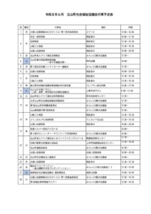 R8.6月行事予定表 HP用のサムネイル