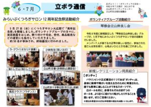 ７７たてぼら通信ｒ８（6月作成中） 改 – コピーのサムネイル