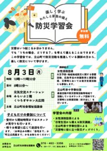 防災学習会チラシのサムネイル