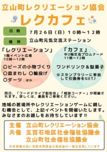 レクカフェのサムネイル