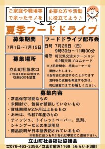 フードドライブのサムネイル