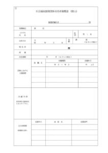社協　推薦書①②③④のサムネイル