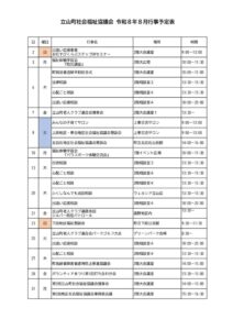 R8.8月行事予定表 HP用のサムネイル