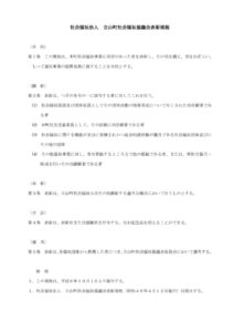 0500 (現行)協議会表彰規程のサムネイル
