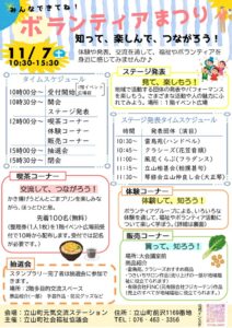 ボランティアまつりチラシそよかぜデータのサムネイル